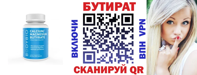 БУТИРАТ BDO Спас-Клепики