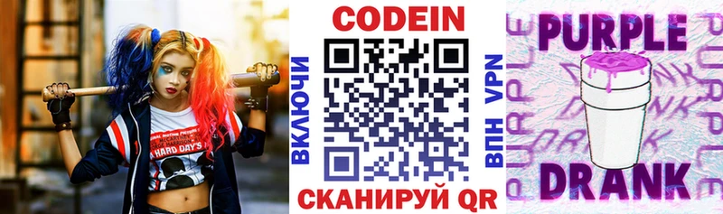 ссылка на мегу маркетплейс Спас-Клепики Codein Purple Drank